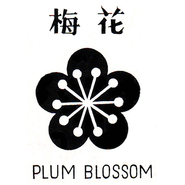 梅花